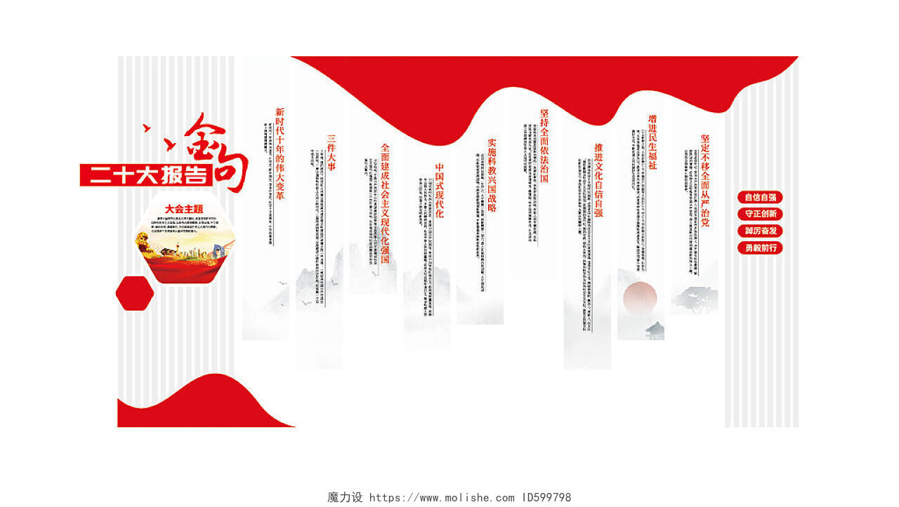 二十大报告金句党的二十大报告金句文化墙3D文化墙
